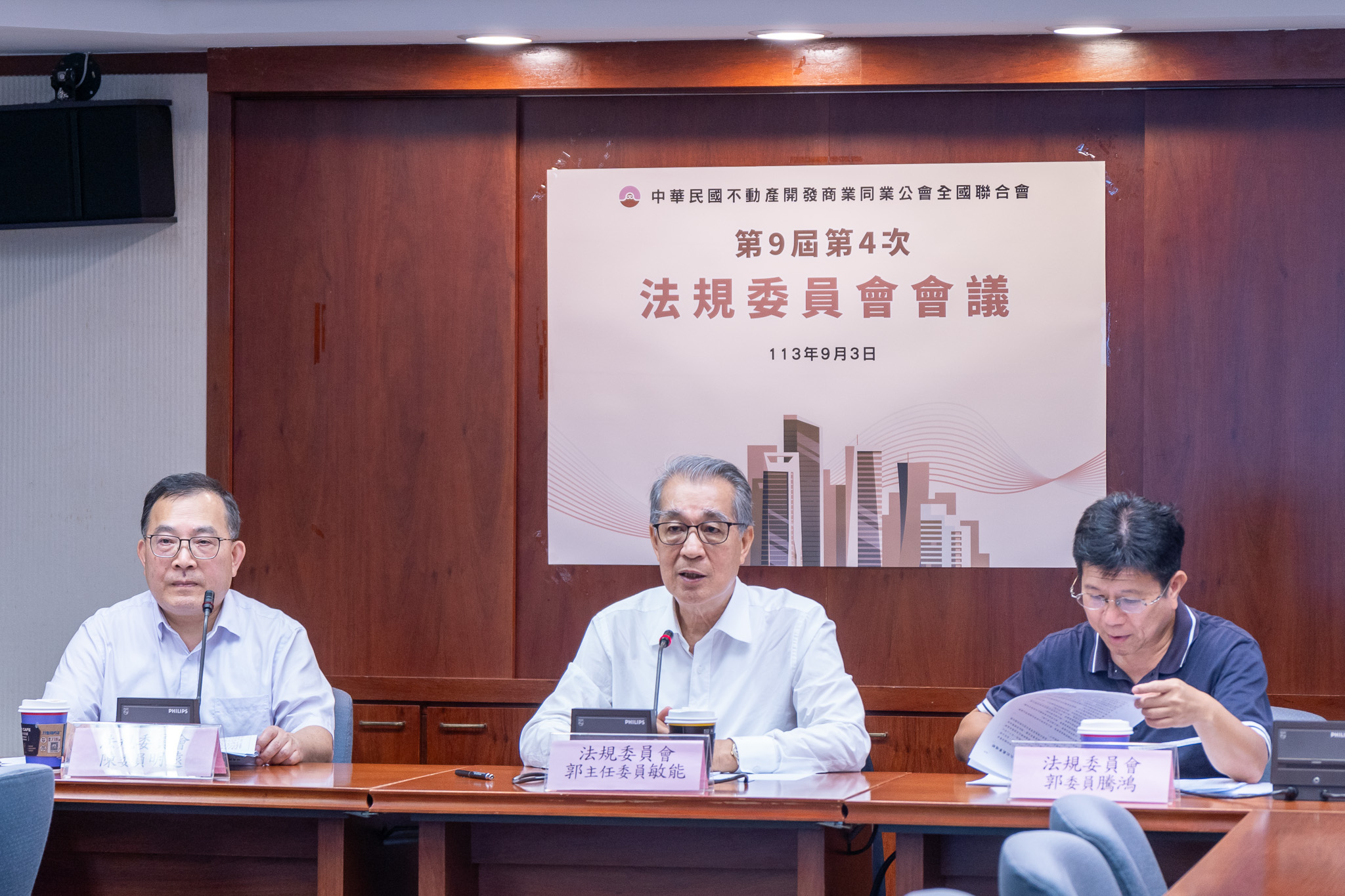 113.09.03第9屆第4次法規委員會會議