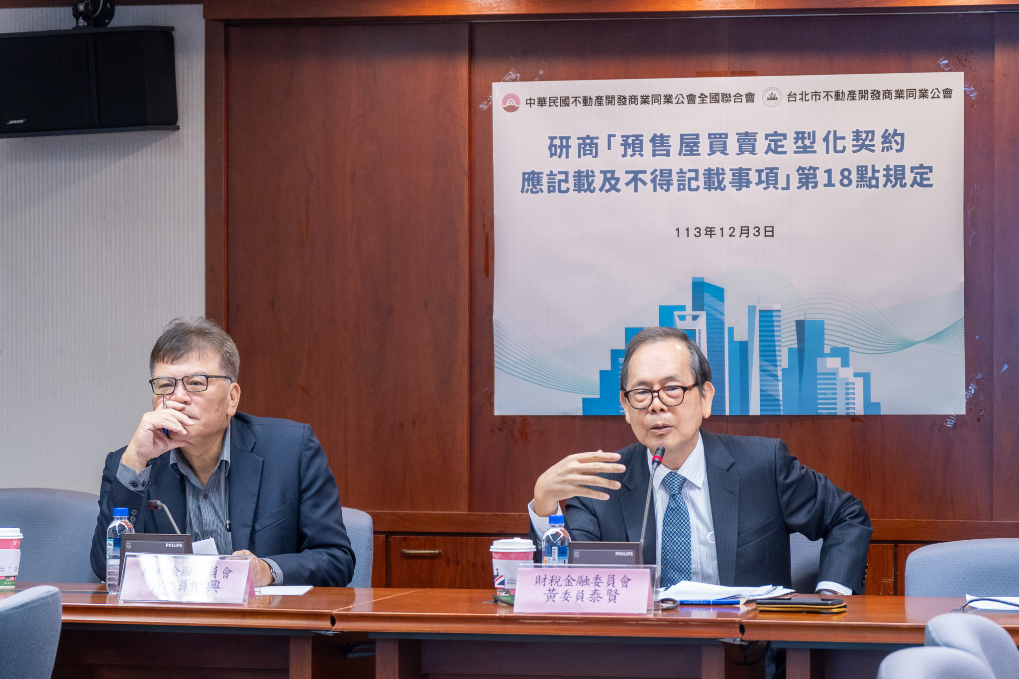 113.12.03第9屆第4次財稅金融委員會會議