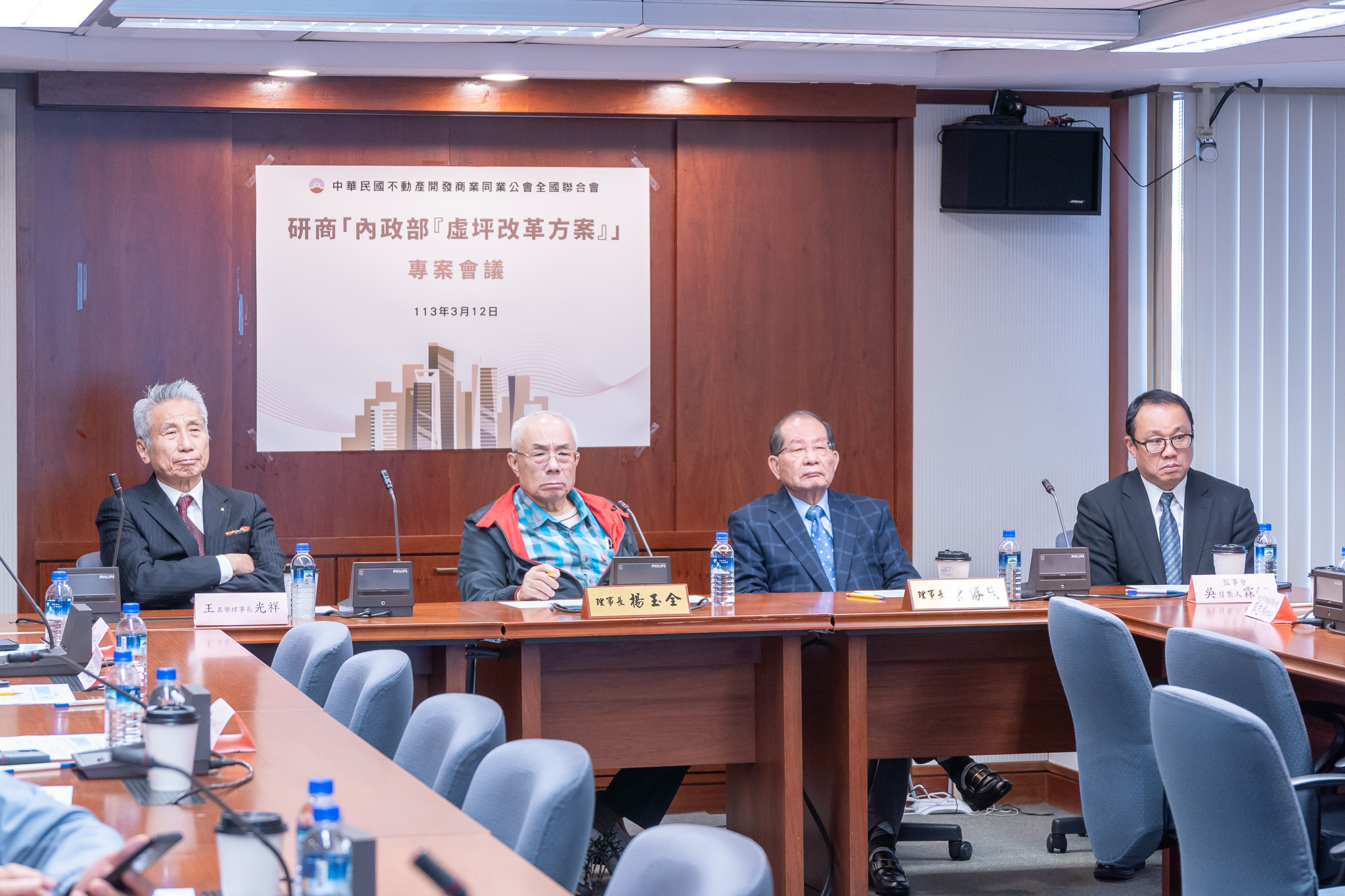 113.03.12因應內政部虛坪改革方案專案會議